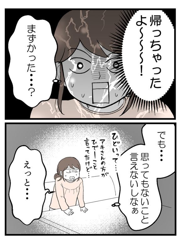 言霊ってありますか-17_3