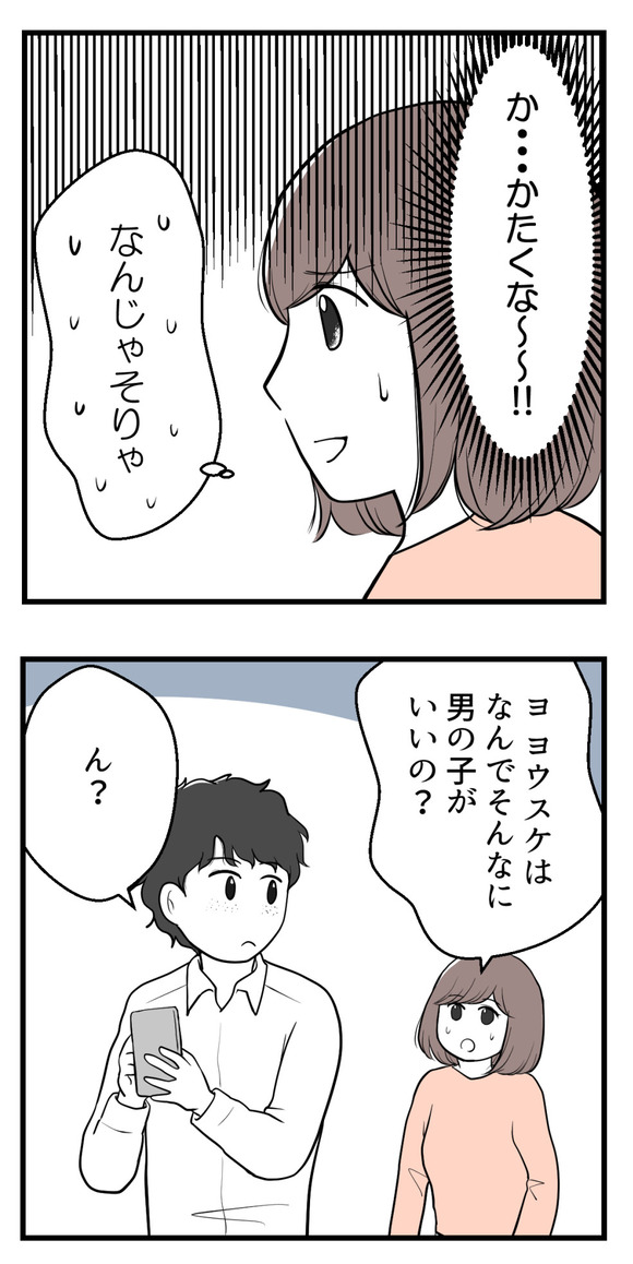 男の子が欲しい夫6-3