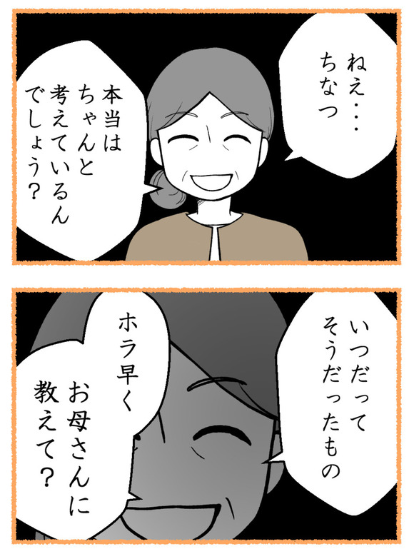 母が私を手放さない_35_1