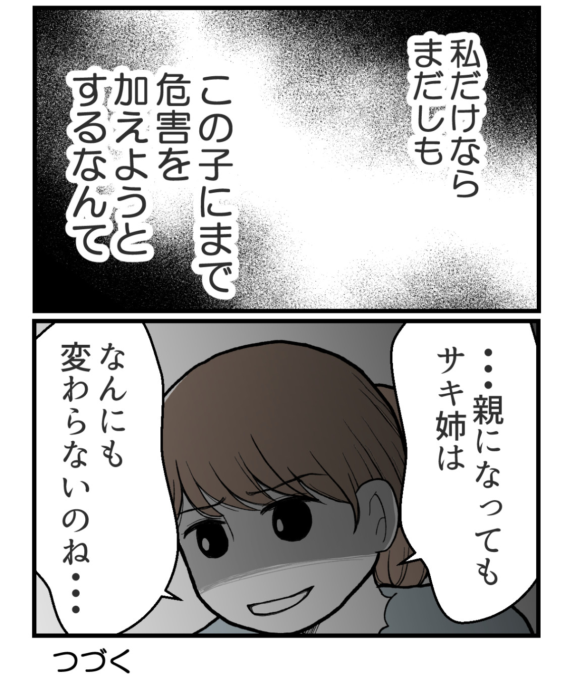 私を嫌う姉から離れるまで‐不妊様になった姉-68【読者さん妊活/妊娠体験談66】 : 妊活は忍活?!アラフォー不妊治療体験記-その後 ...