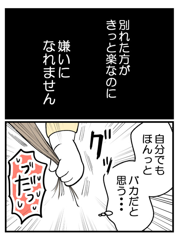 元カノとつながり続ける夫36_9
