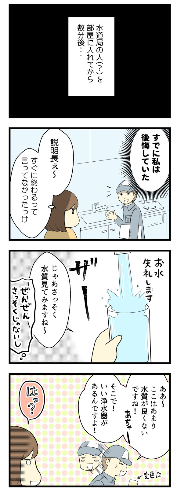 部屋に入れてしまった変な人の話3-1