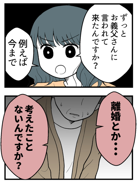 義父が無理すぎて_9_4