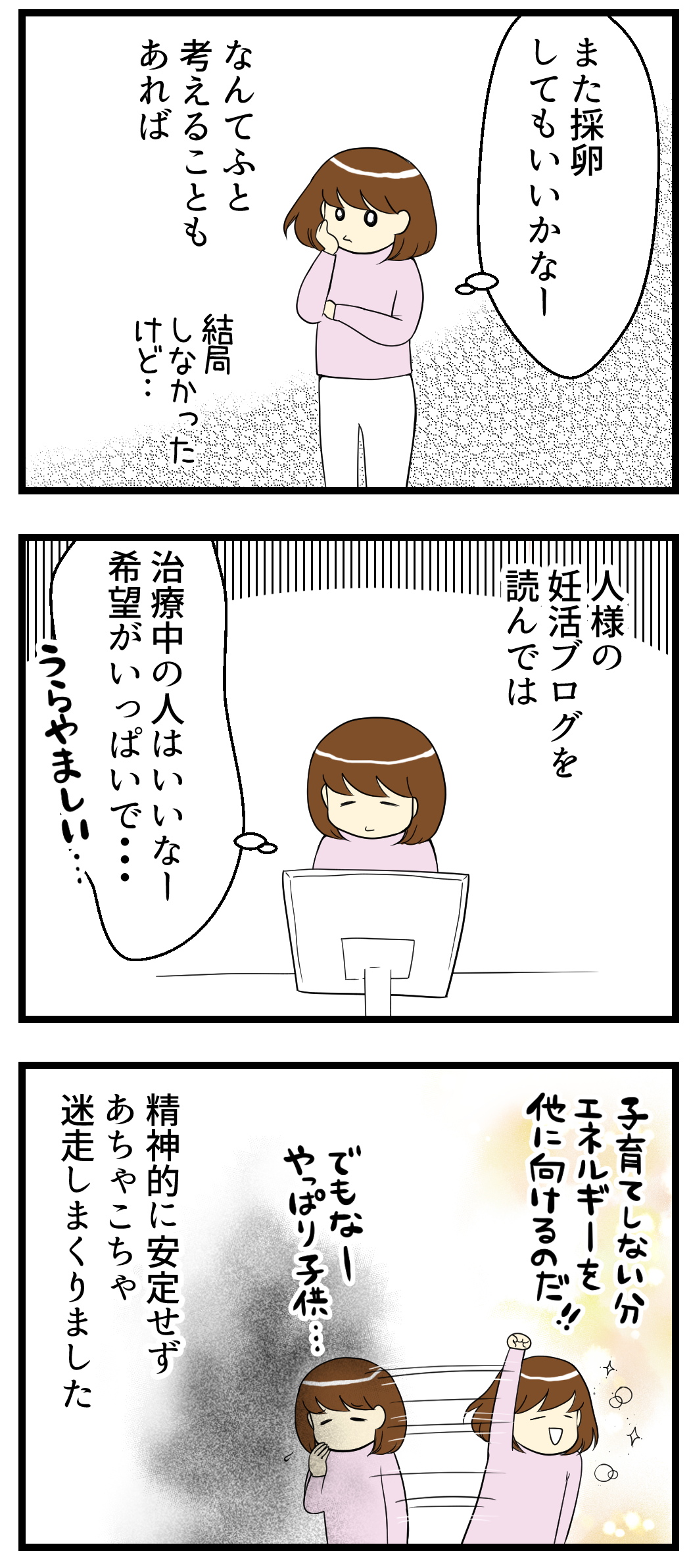 不妊 ブログ