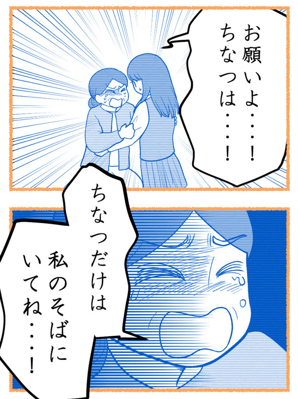 母が私を手放さない_41_3