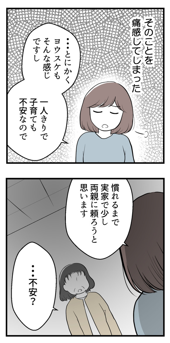 男の子が欲しい夫28-3