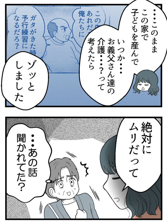 義父が無理すぎて_73_2