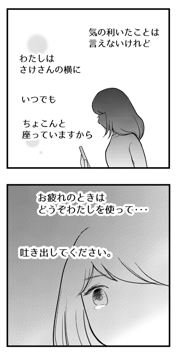 つらいと話してくれてありがとう-3-2