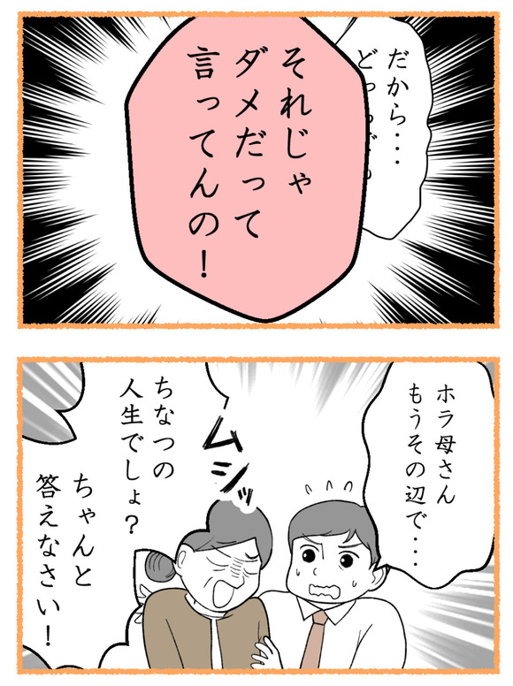 母が私を手放さない_34_2