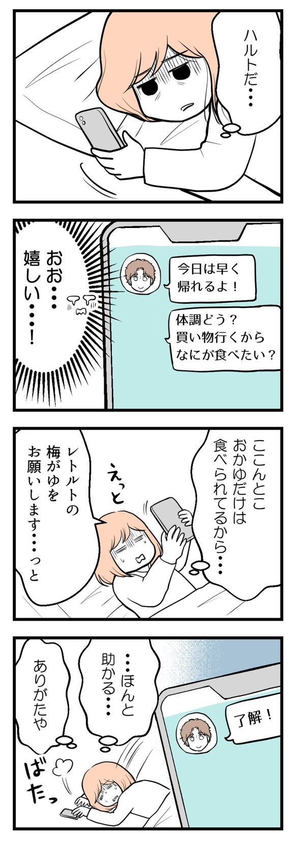夫が気になるのはお金だけ38-1