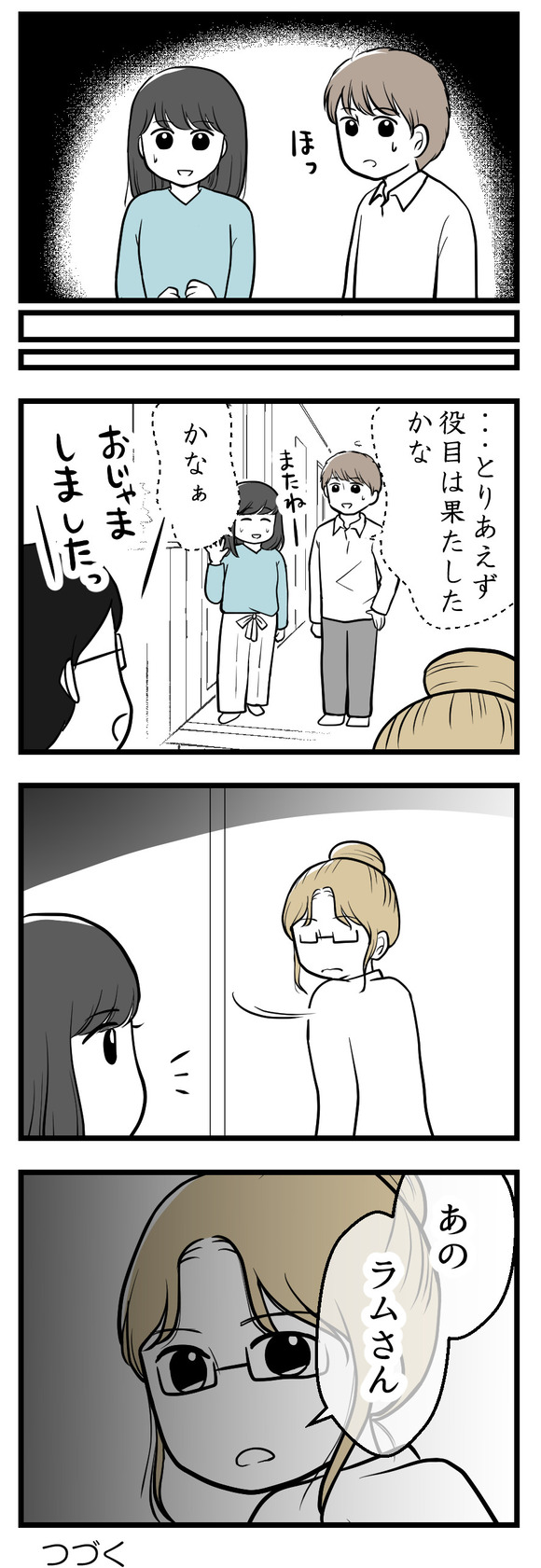 年下の友人13-2