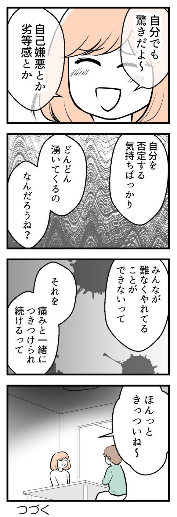 夫が気になるのはお金だけ33-2