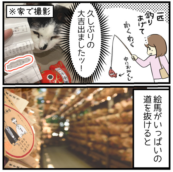 久しぶりの大吉に喜び、絵馬がいっぱいの道を抜けると・・・