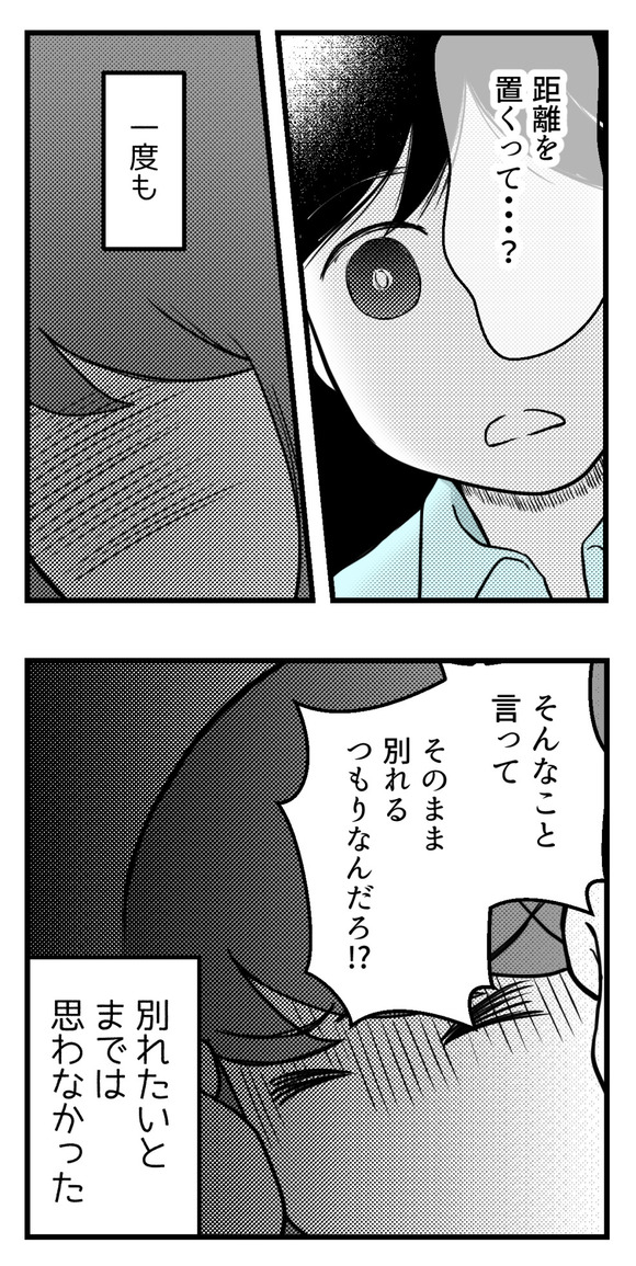 10年以上つきあったのにね67-2