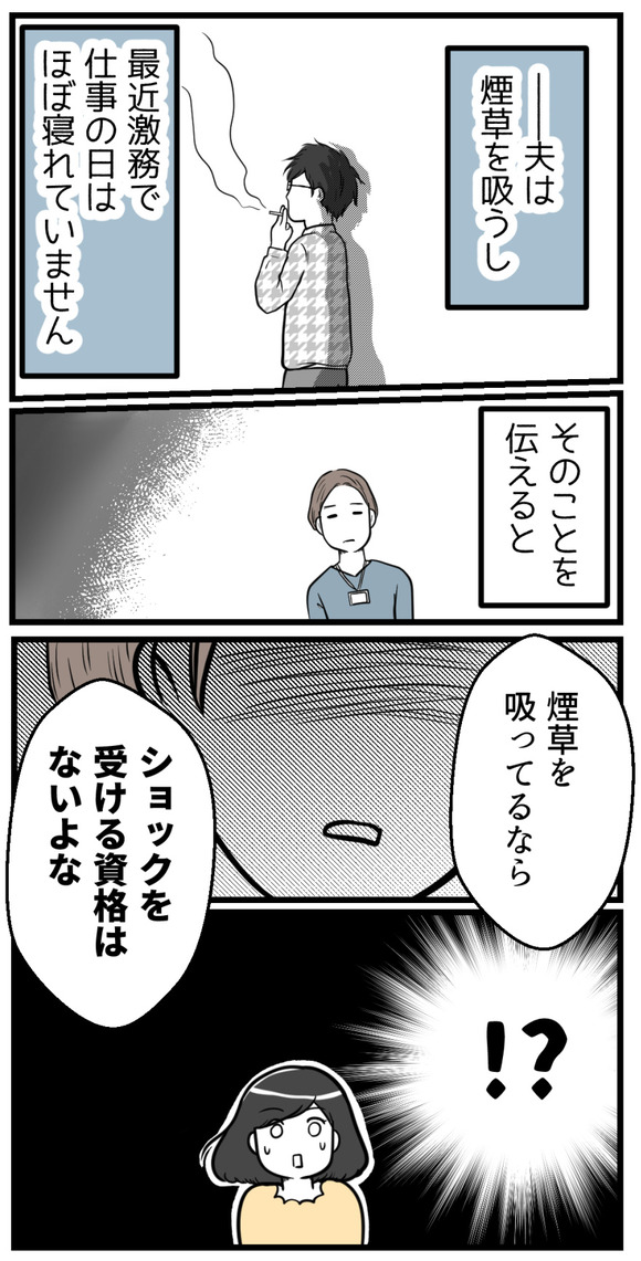 ショックを受ける資格なんてない2-5