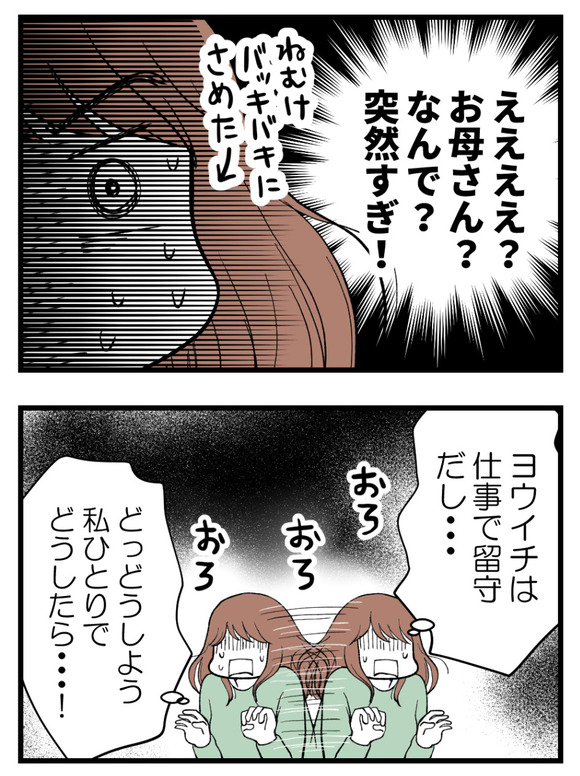 母が私を手放さない_54_1