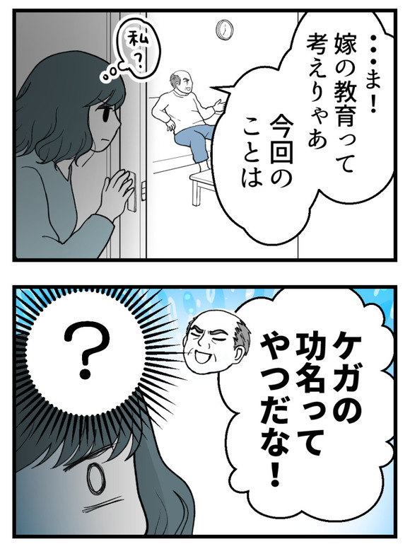 義父が無理すぎて_31_4