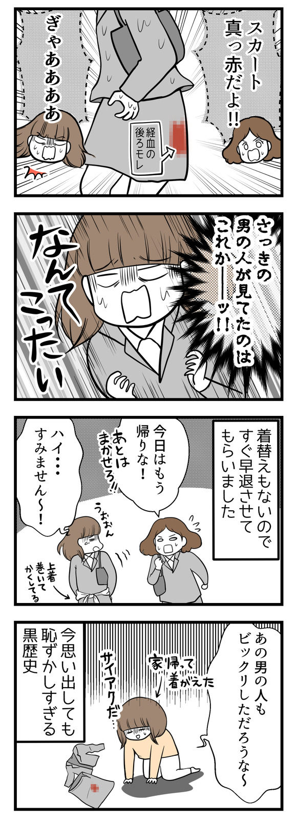 【ビンボーOL編20】気になる視線の理由②