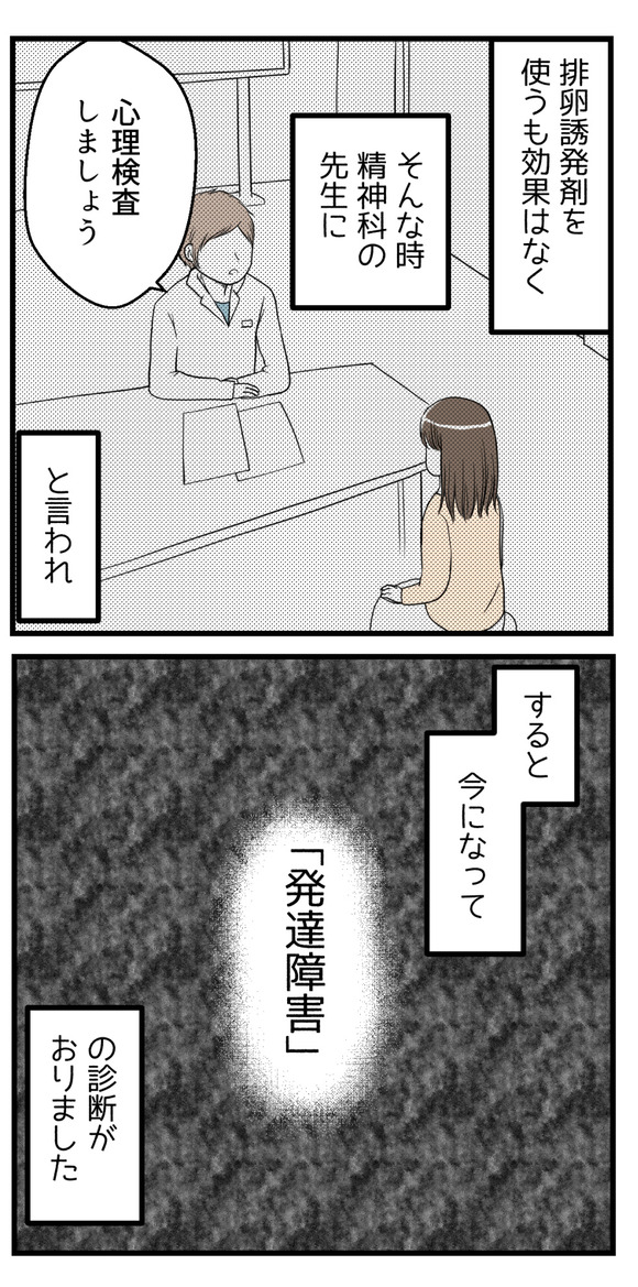 妊活中、発達障害がわかった私の決断1-3