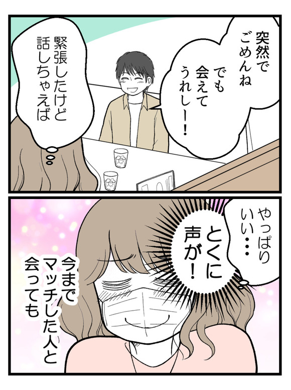 元カノとつながり続ける夫8_3
