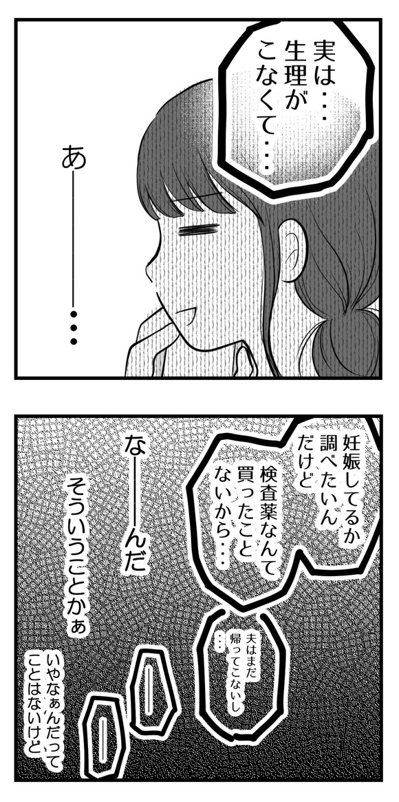 りなちゃんとわたし3-2