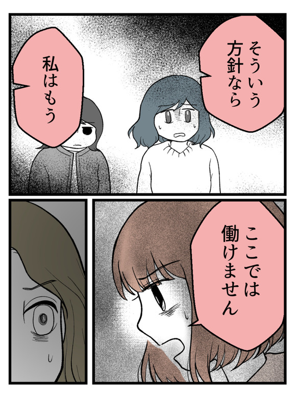 さよなら私の職場54-4