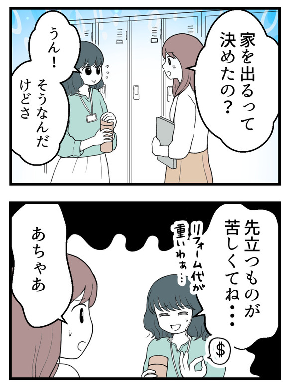 義父が無理すぎて_40_3