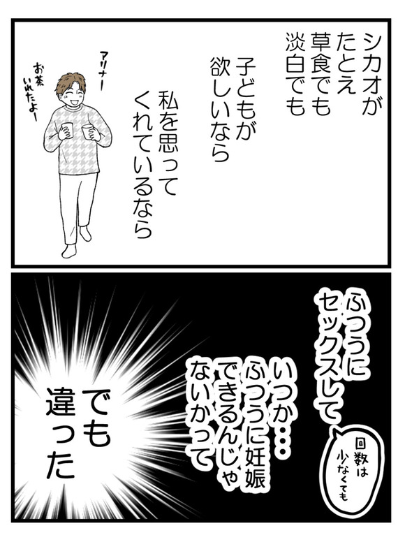 草食にもほどがある26-4