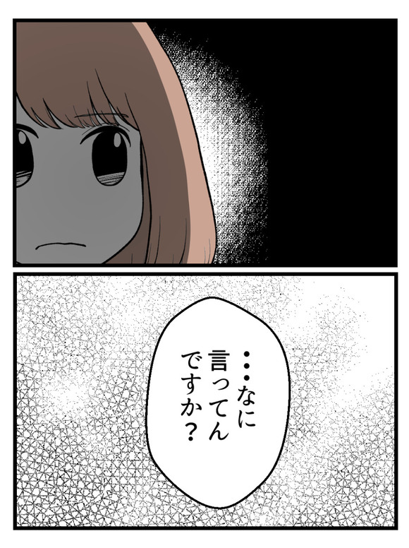 さよなら私の職場24-4