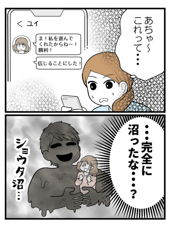 元カノとつながり続ける夫26_4