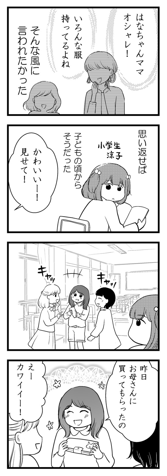 主婦が夫に内緒で9-2