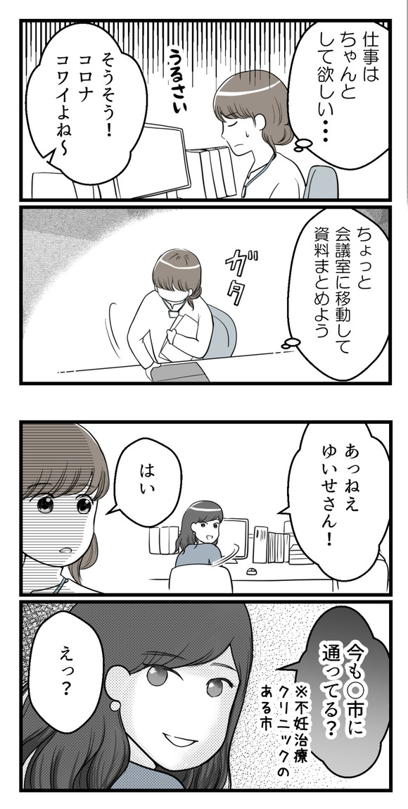 先に妊娠して不妊治療を終えた人からの言葉1-4