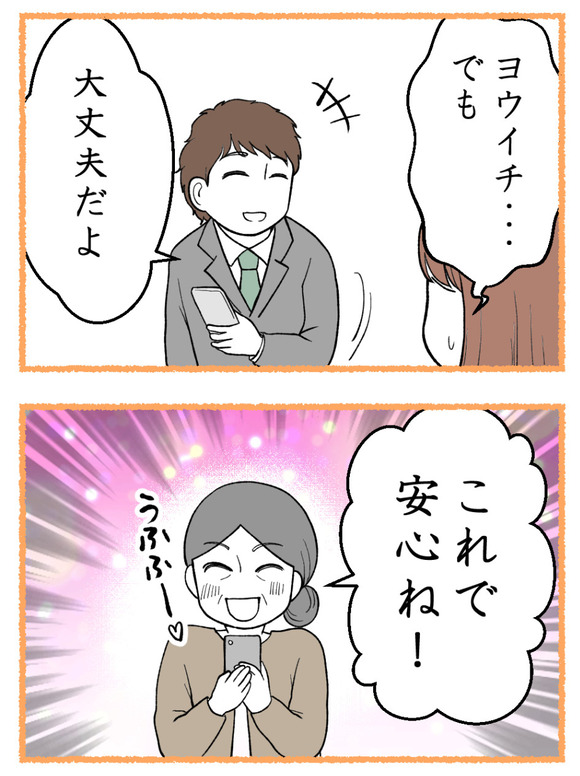 母が私を手放さない_37_4