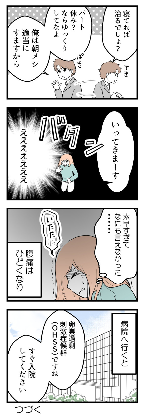 夫が気になるのはお金だけ13-2