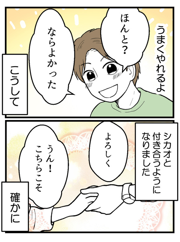 草食にもほどがある4-2