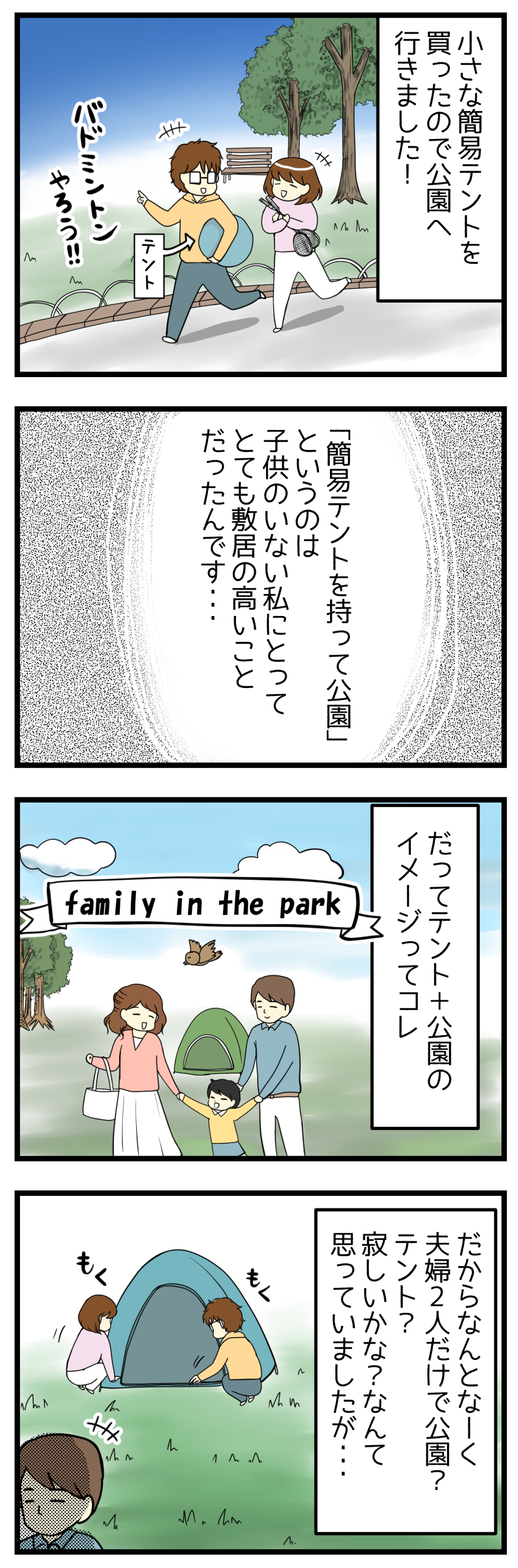 夫婦だけで公園は寂しいか を検証した結果 夫婦漫画 妊活は忍活 アラフォー不妊治療体験記 その後 Powered By ライブドアブログ
