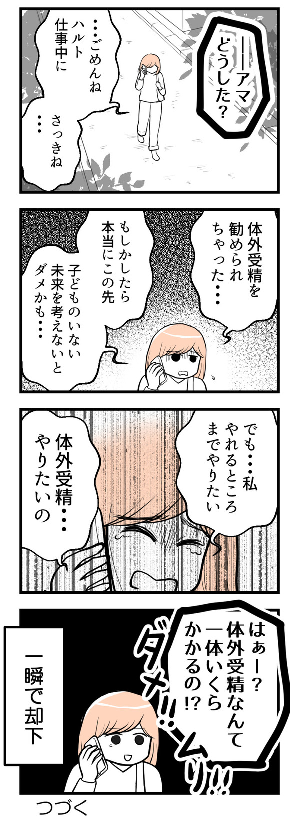 夫が気になるのはお金だけ11-2