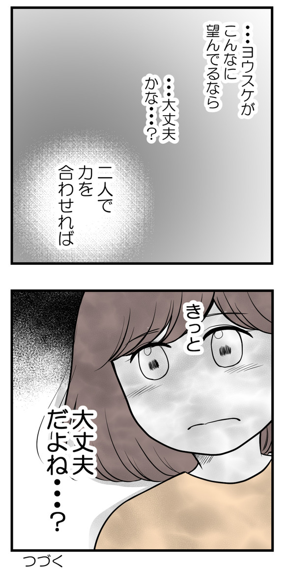 男の子が欲しい夫2-4