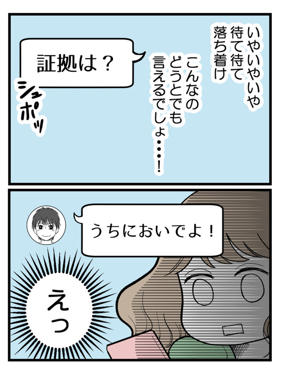 元カノとつながり続ける夫16_1