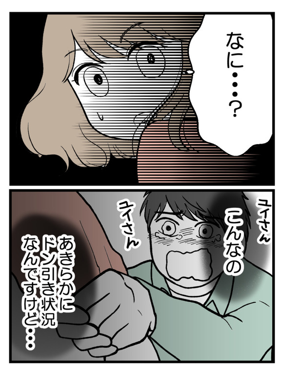 元カノとつながり続ける夫24_1