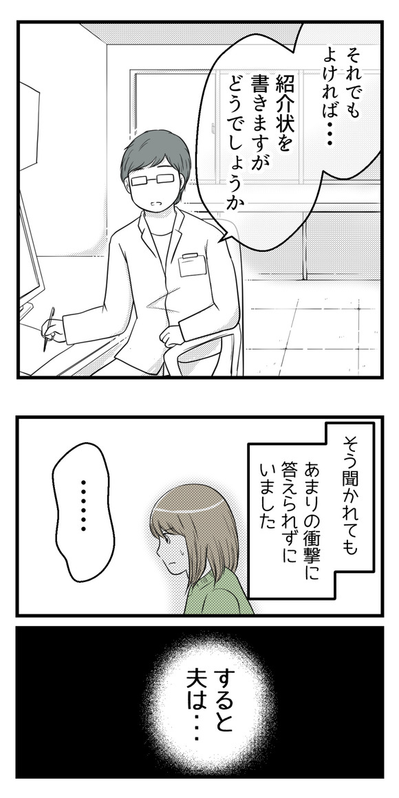 夫がクラインフェルター症候群と診断されて2-3