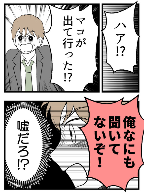 義父が無理すぎて_75_4