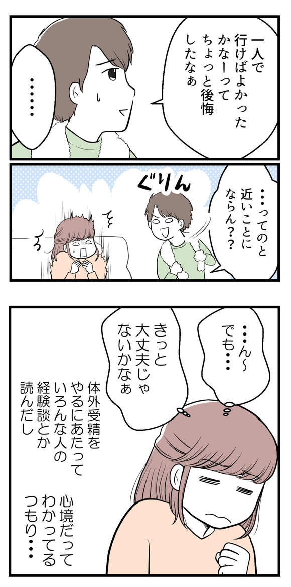 私はマタニティハイ?9-3