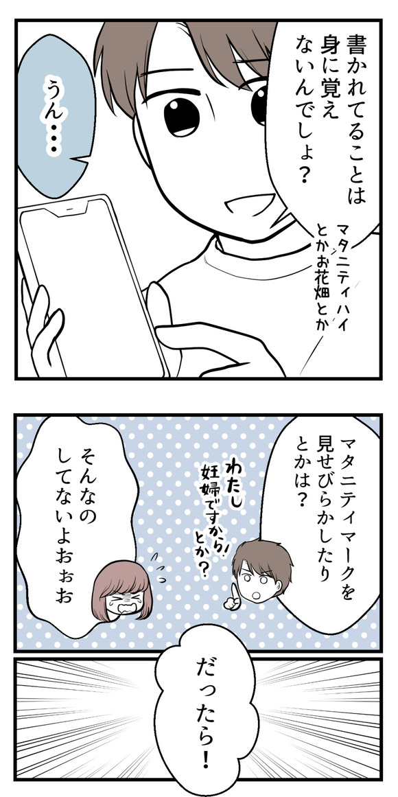 私はマタニティハイ?33-3