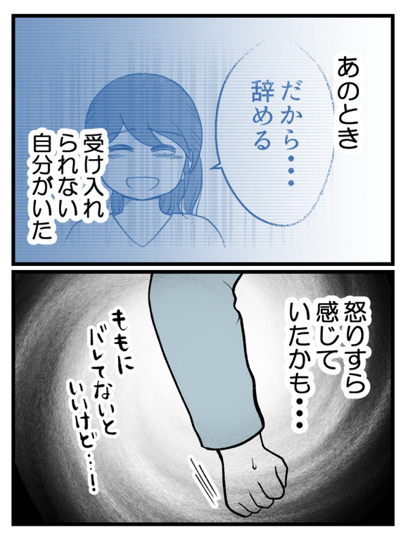 さよなら私の職場21-4