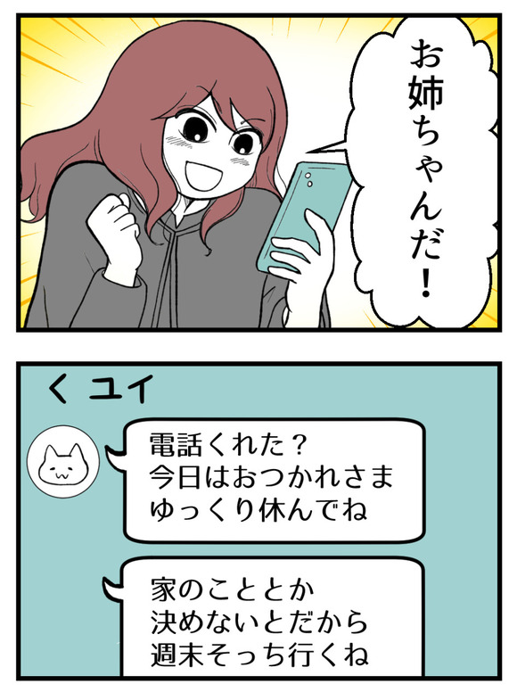 わたしのおねえちゃん_13_1