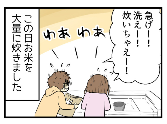急いで洗って、大丈夫そうなところのお米を大量に炊きました。