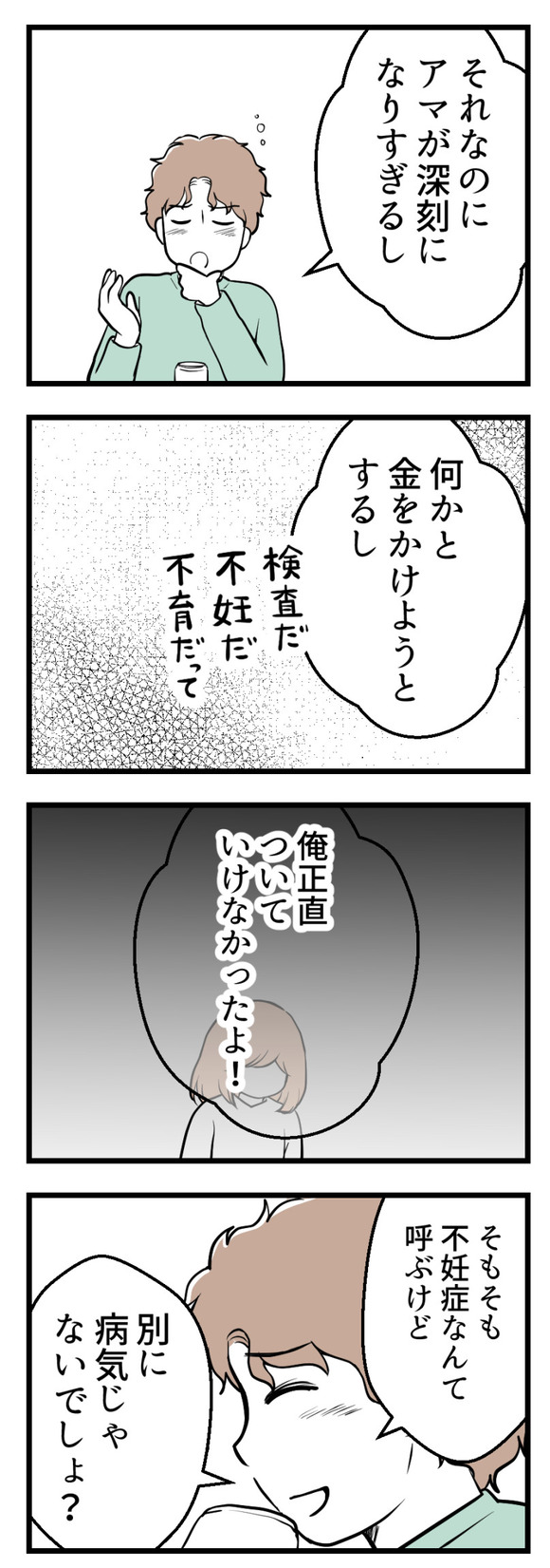 夫が気になるのはお金だけ28-1