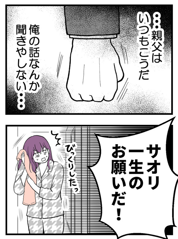 義父が無理すぎて_85_2