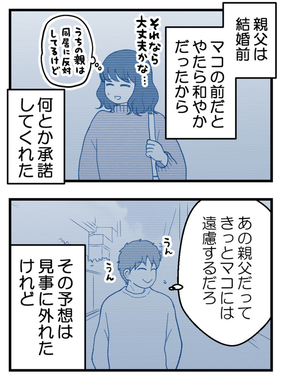 義父が無理すぎて_93_1